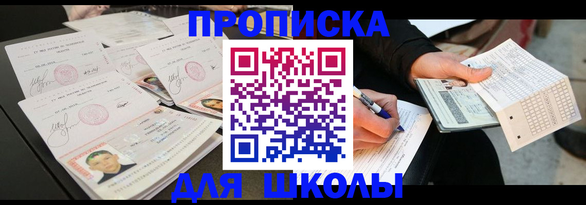 прописка в Красноперекопске