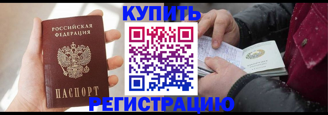 прописка законно в Красноперекопске