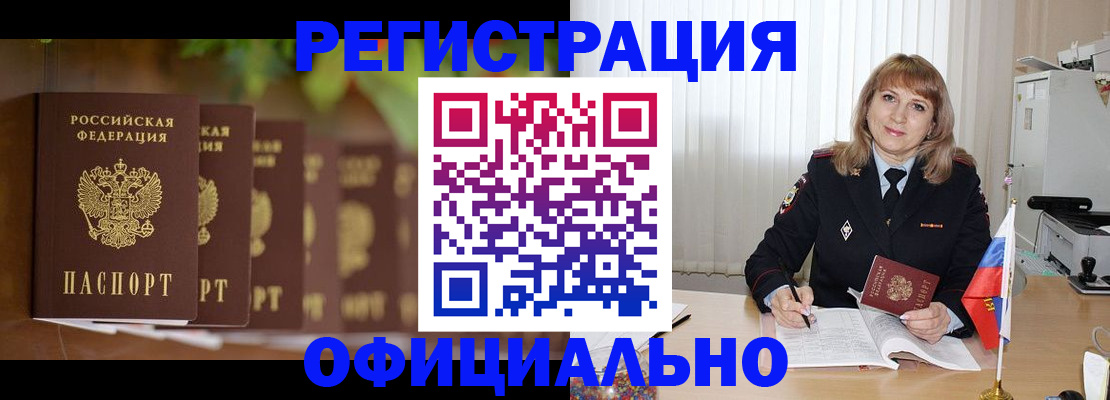 купить прописку в Красноперекопске