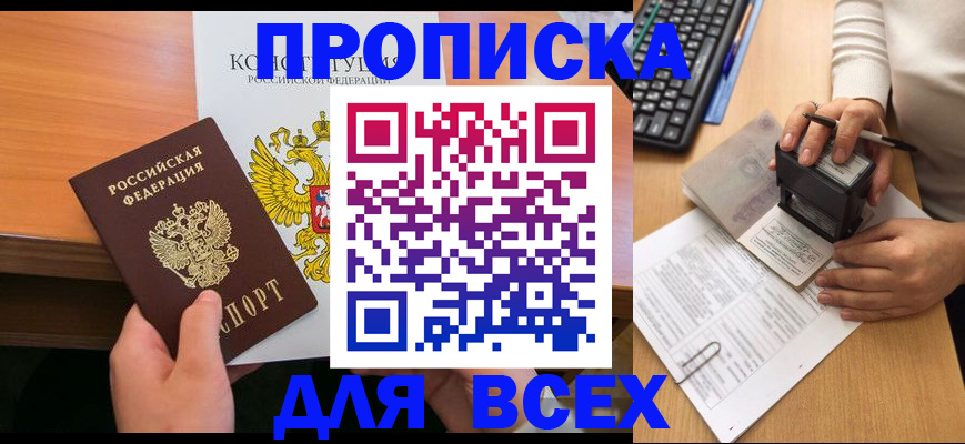 прописка от собственника в Красноперекопске