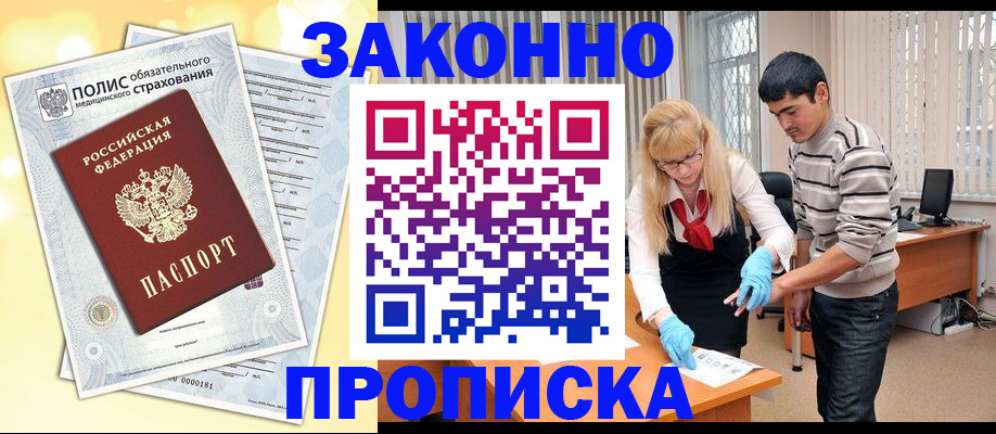 прописка иностранных граждан в Красноперекопске