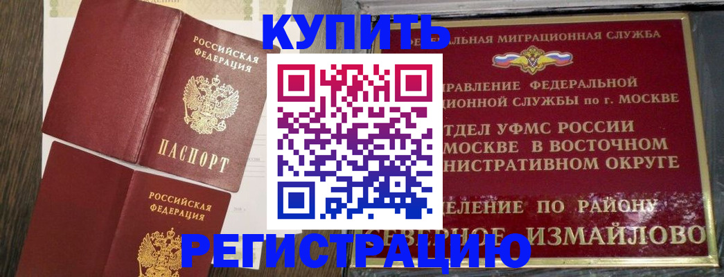 временная регистрация в Красноперекопске