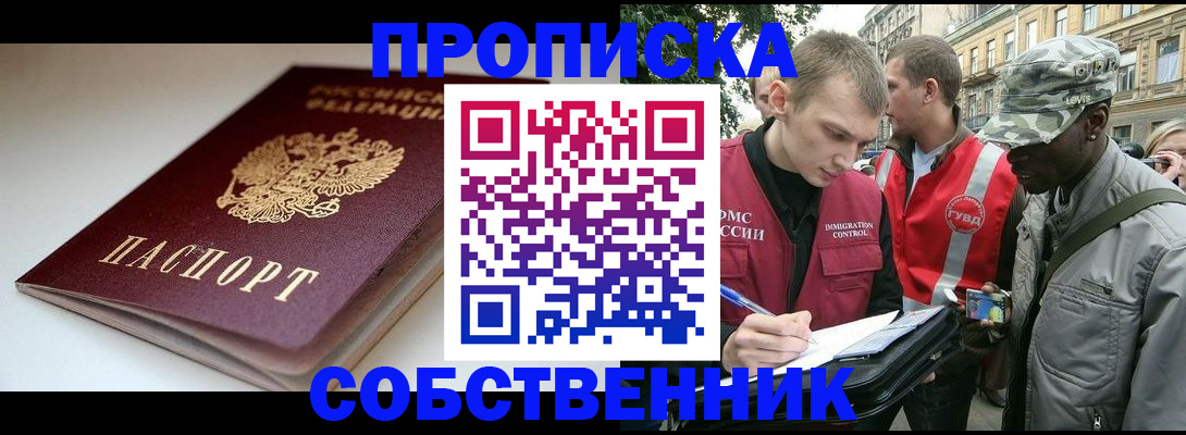 временная регистрация недорого в Красноперекопске
